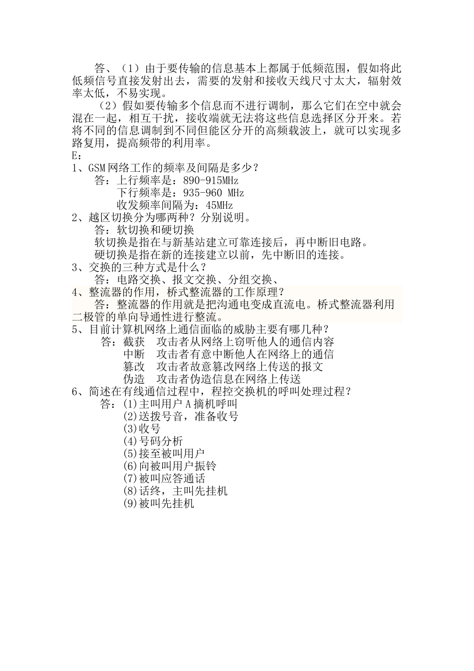通信工程专业面试试题_第3页