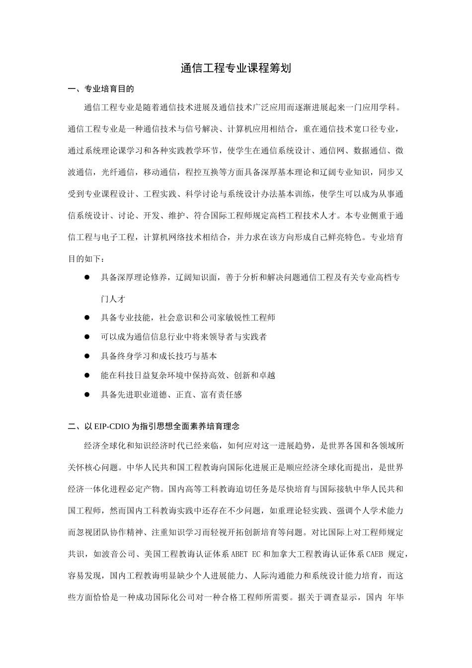 通信工程专业课程方案样本_第1页