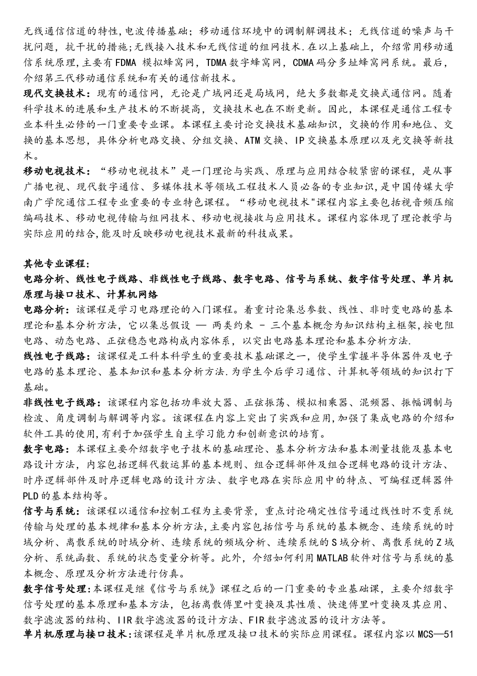 通信工程专业课程简介_第2页