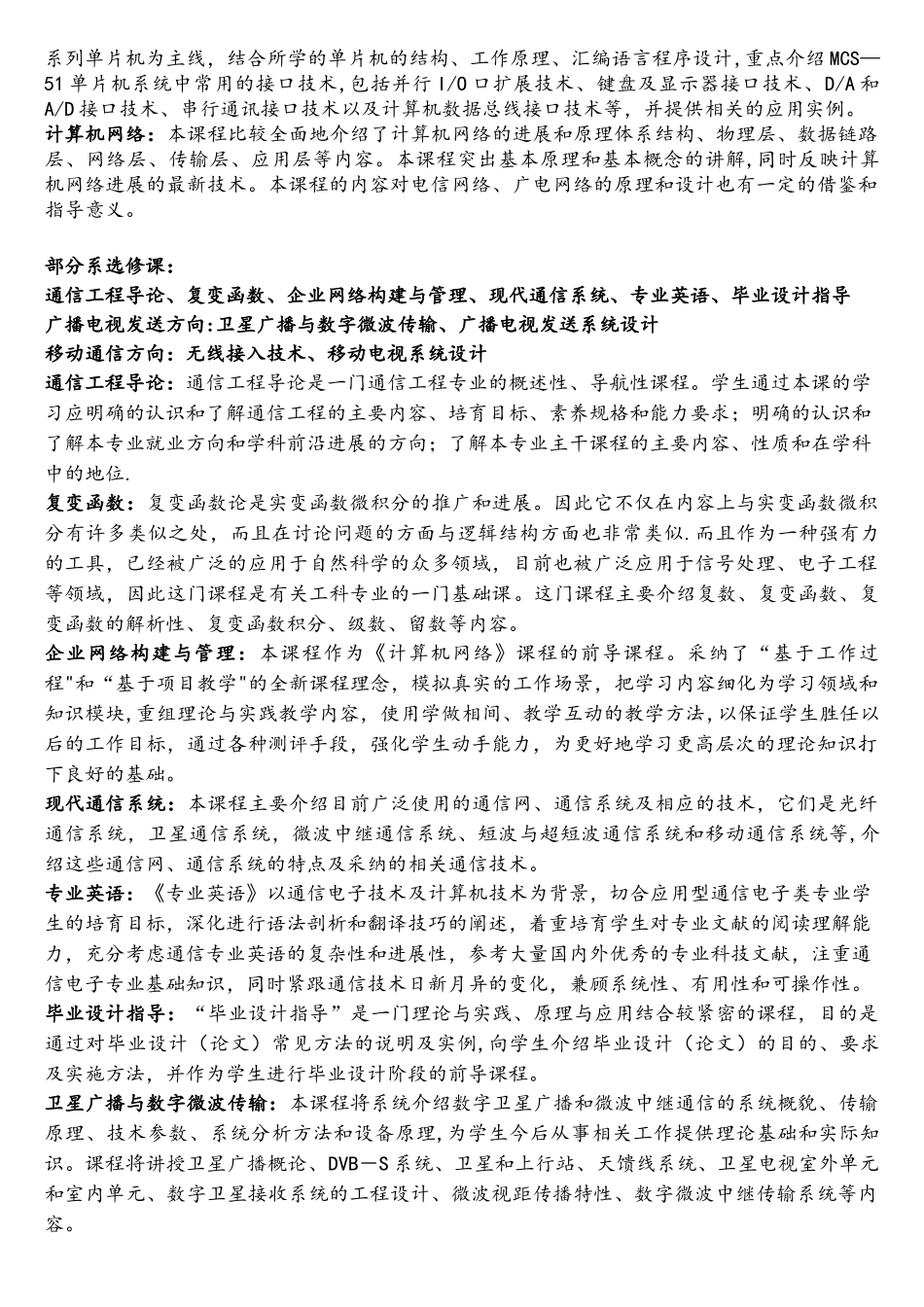 通信工程专业课程简介_第3页