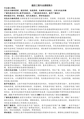 通信工程专业课程简介