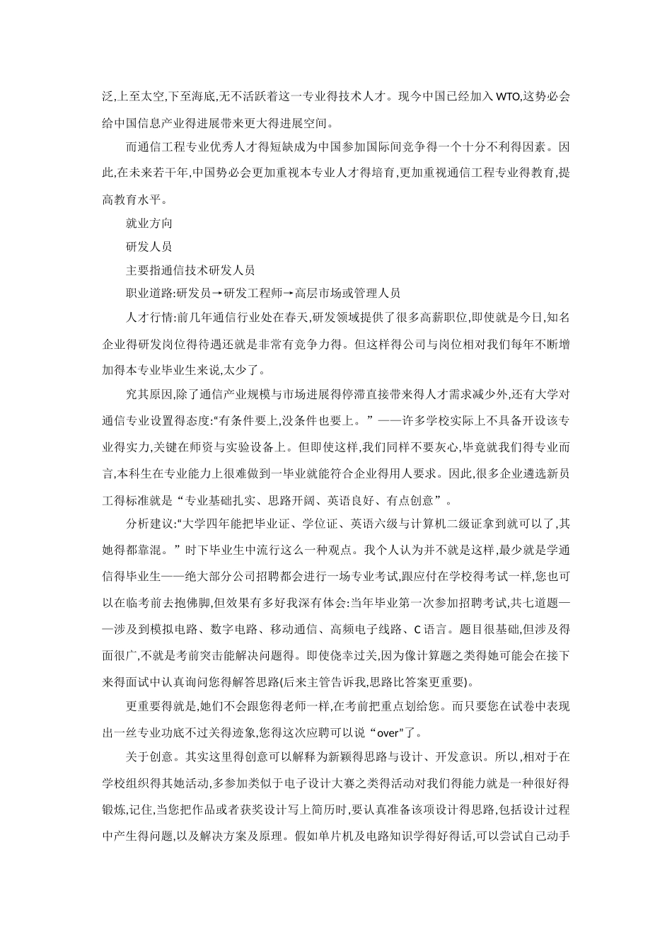 通信工程介绍概况_第2页