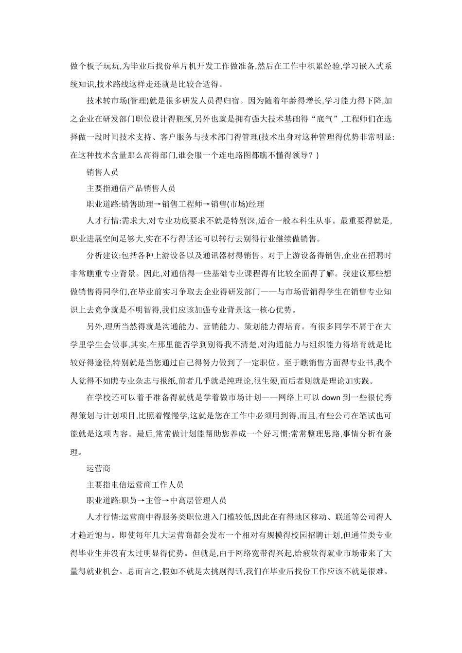 通信工程介绍概况_第3页