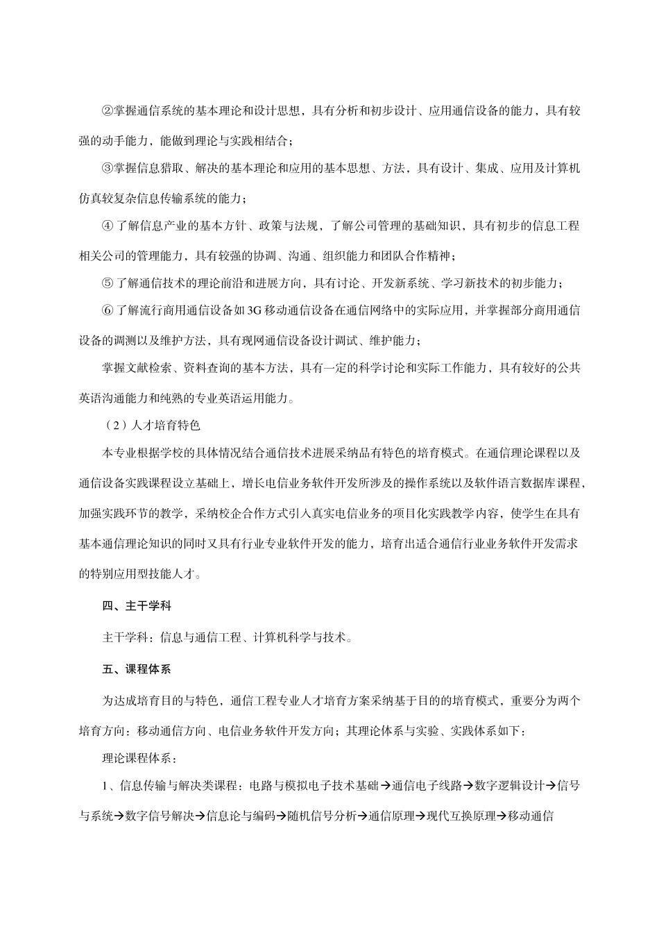 通信工程人才培养方案_第2页
