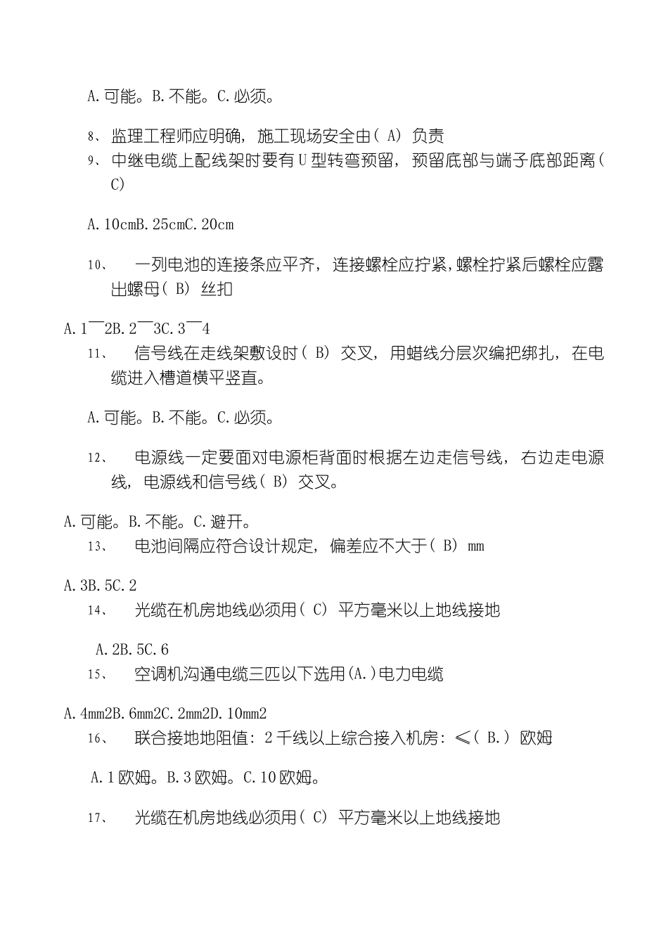 通信工程传输设备安装汇总监理类模板_第2页