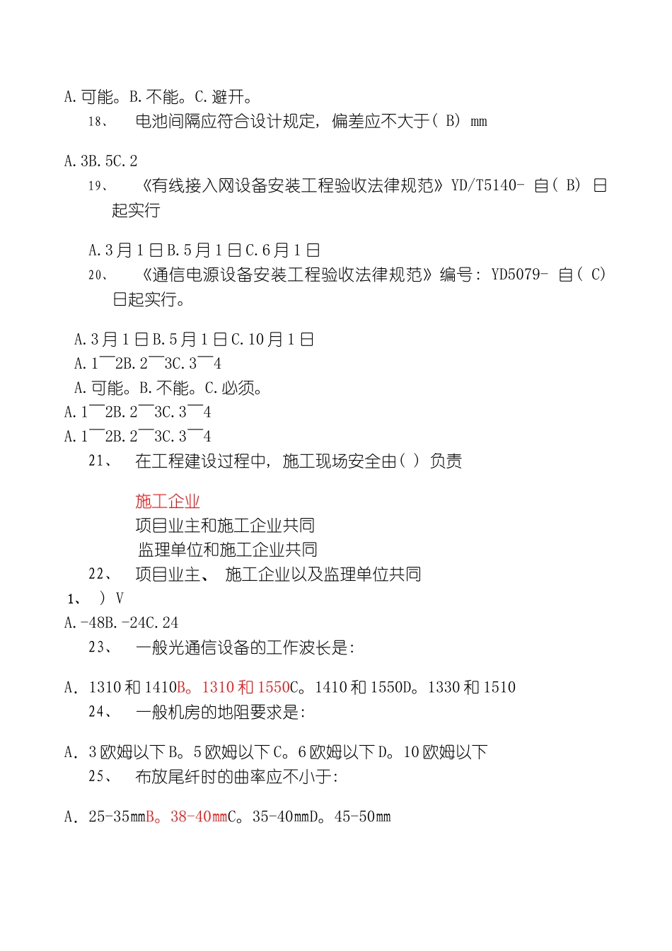 通信工程传输设备安装汇总监理类模板_第3页