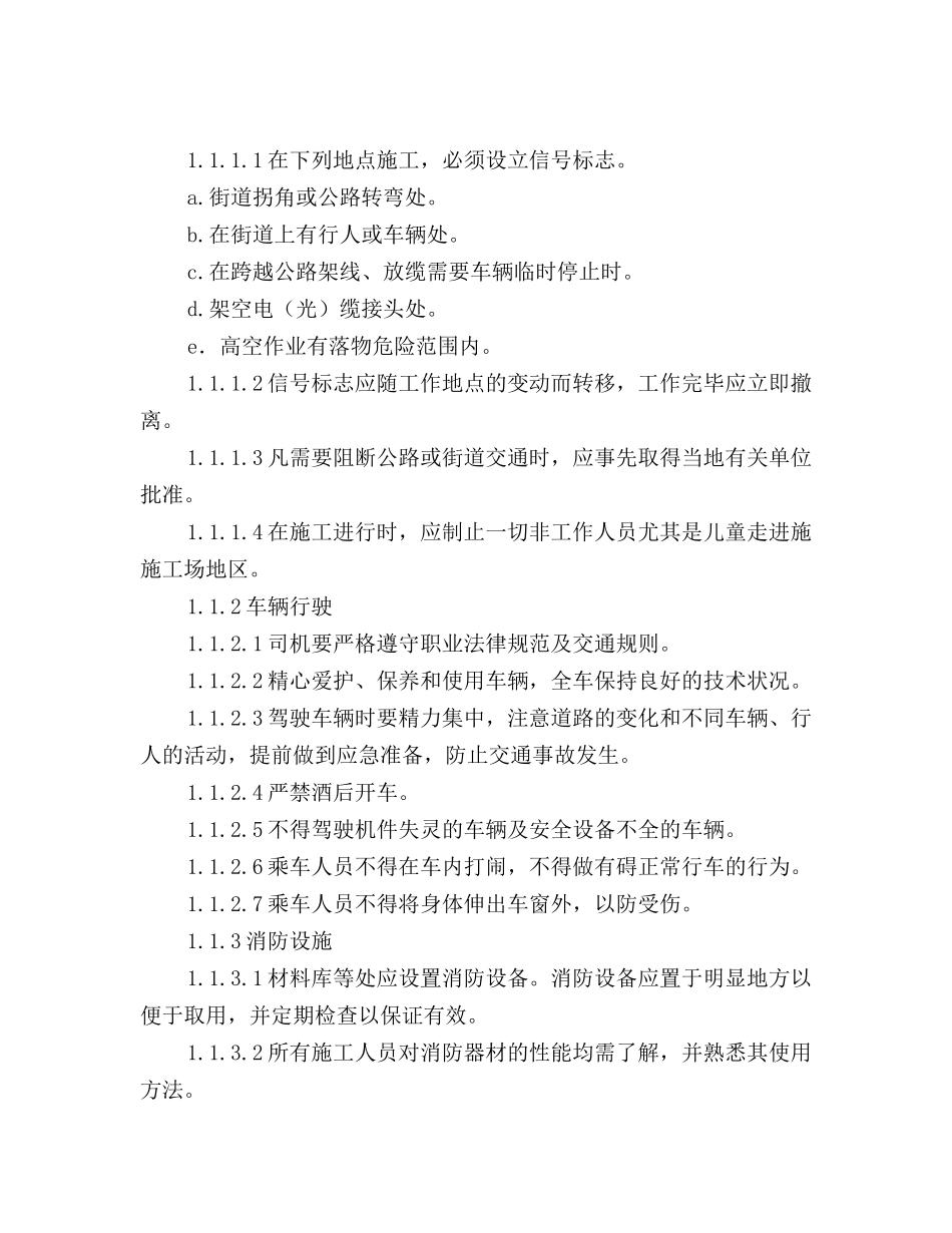 通信工程及维护项目安全管理规定_第2页