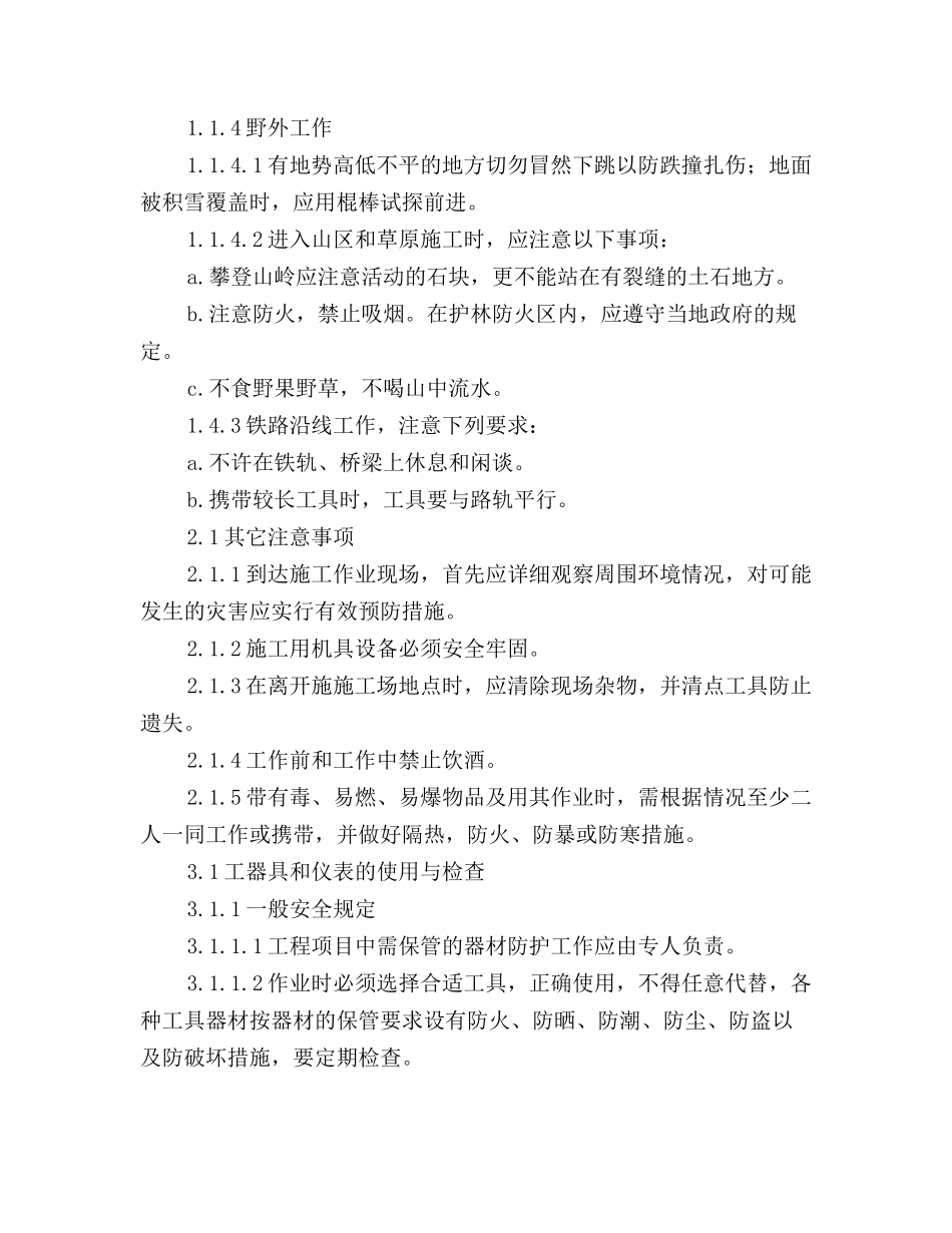 通信工程及维护项目安全管理规定_第3页