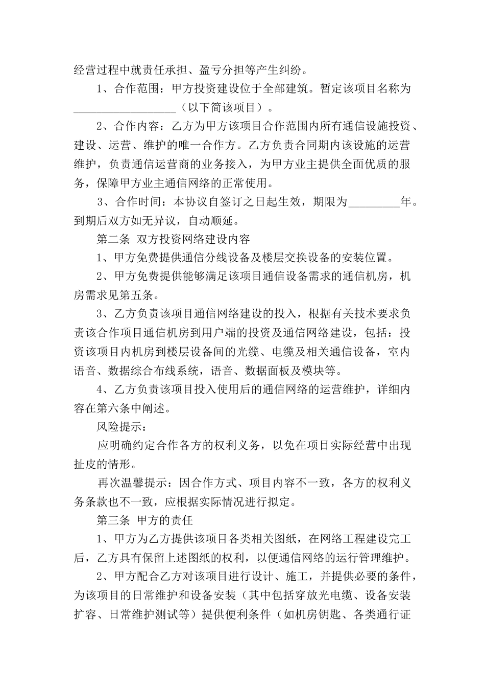 通信工程合作协议范本2025专业版_第2页