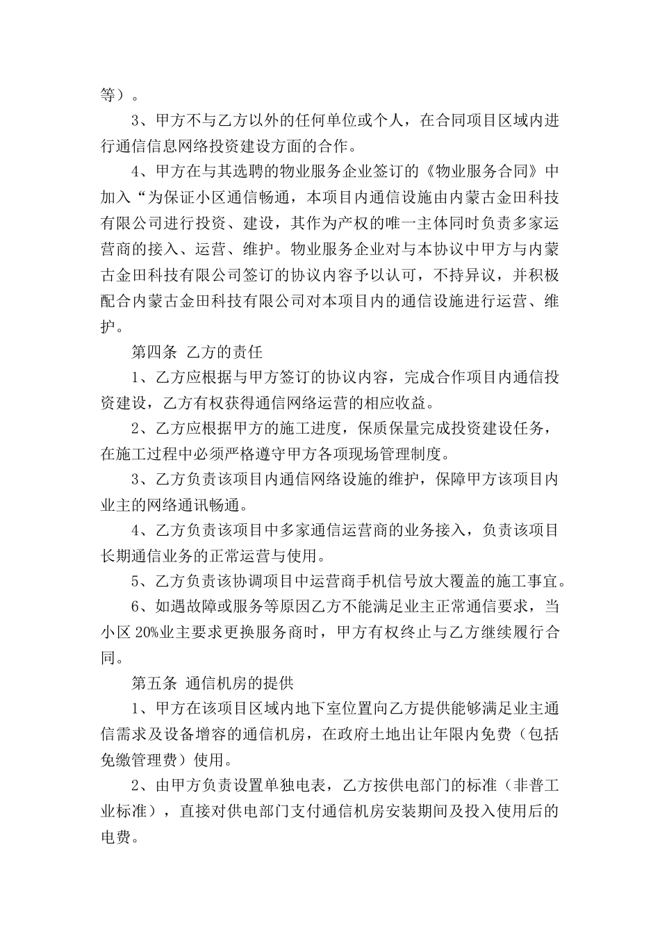 通信工程合作协议范本2025专业版_第3页