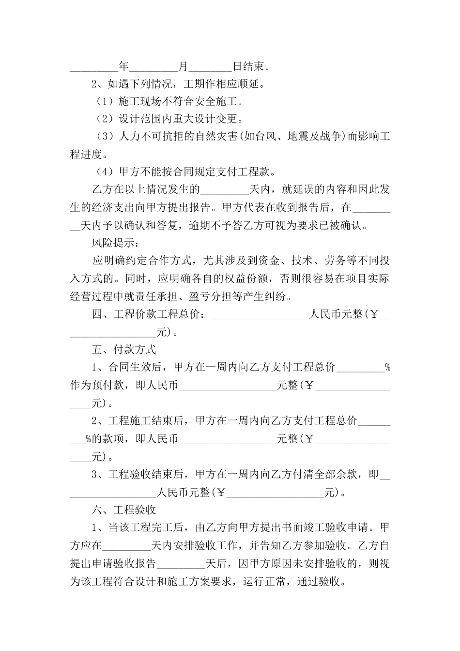 通信工程外包合作协议范本2025_第2页