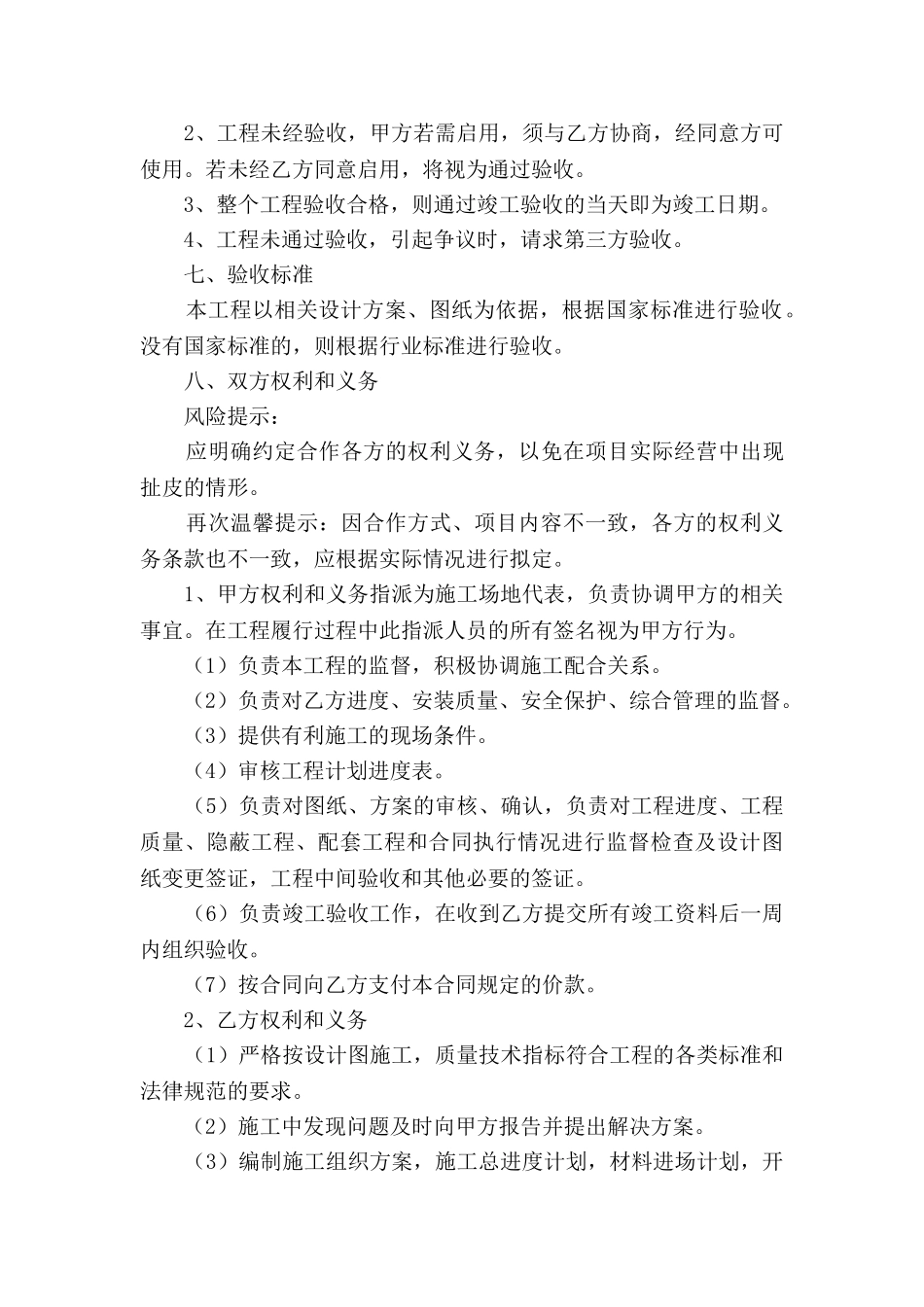 通信工程外包合作协议范本2025_第3页