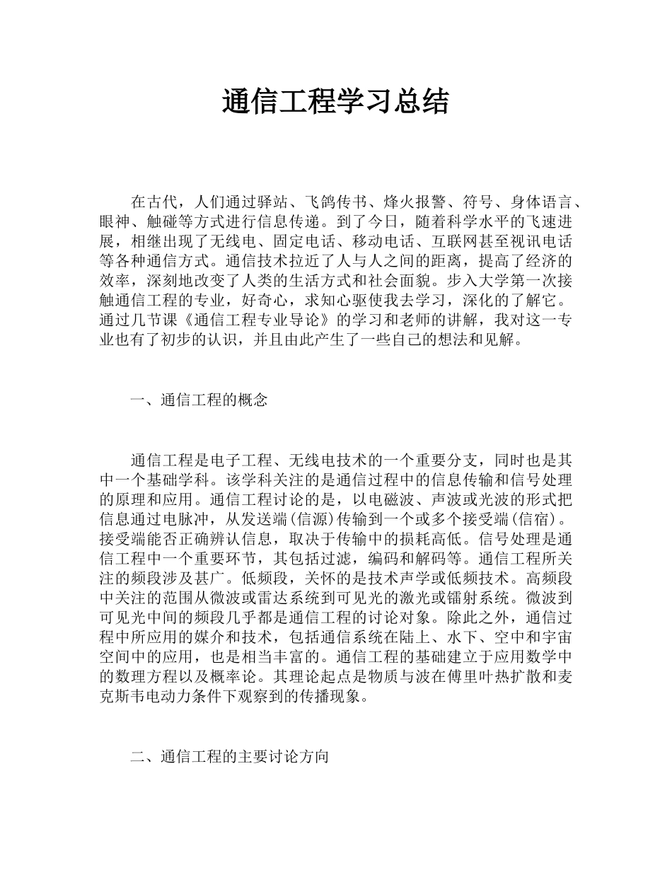 通信工程学习总结_第1页