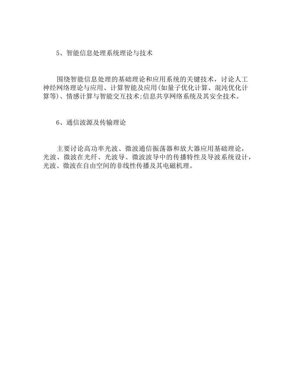 通信工程学习总结_第3页