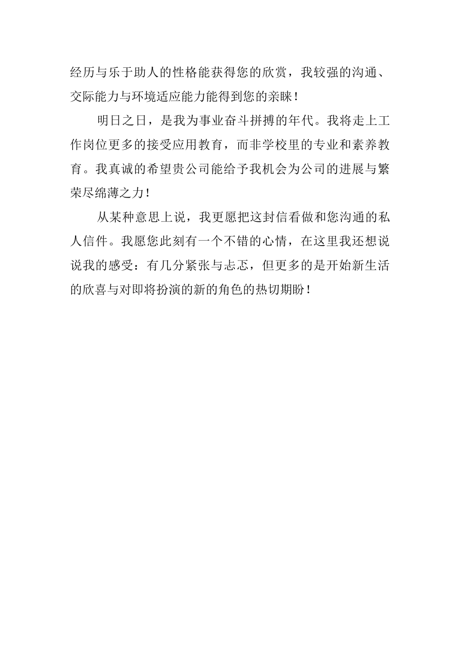 通信工程学生求职信_第2页