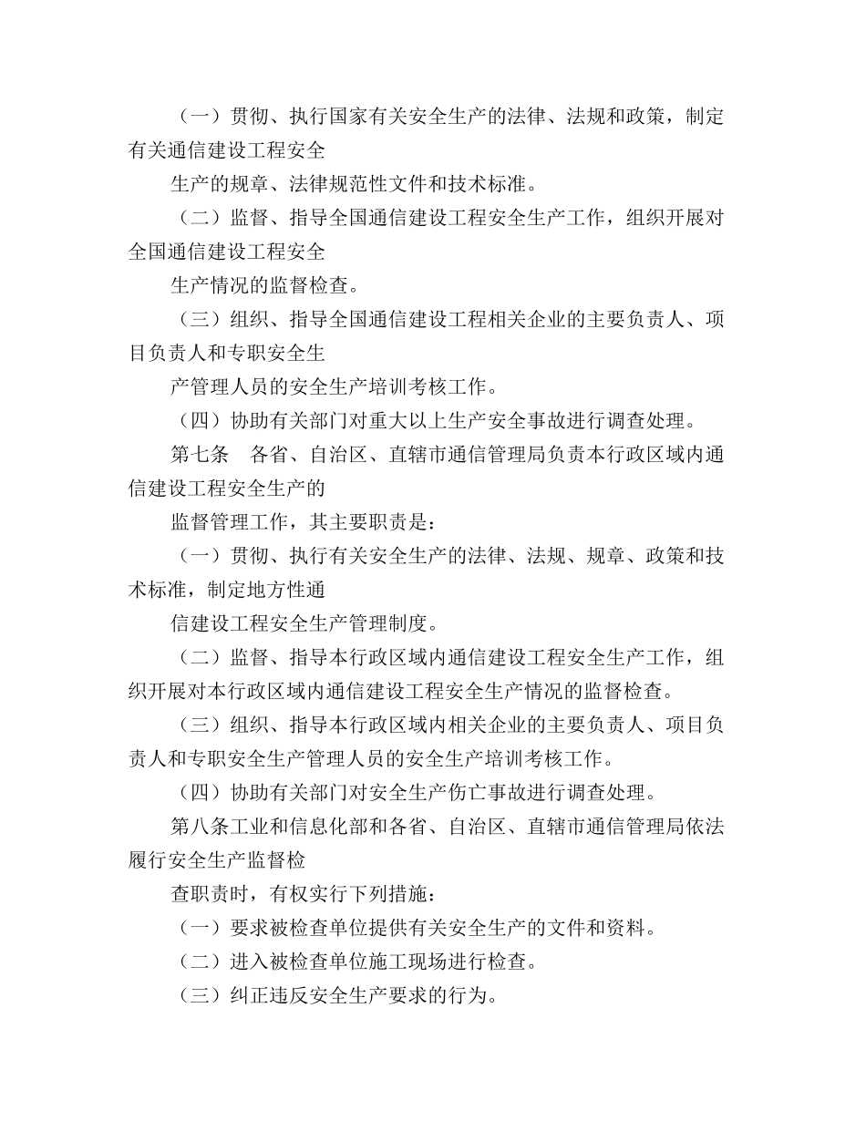 通信工程安全施工管理办法_第3页