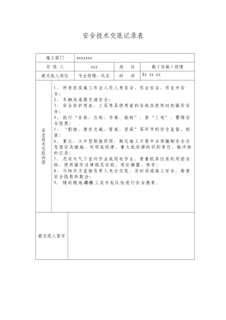 通信工程安全技术交底记录