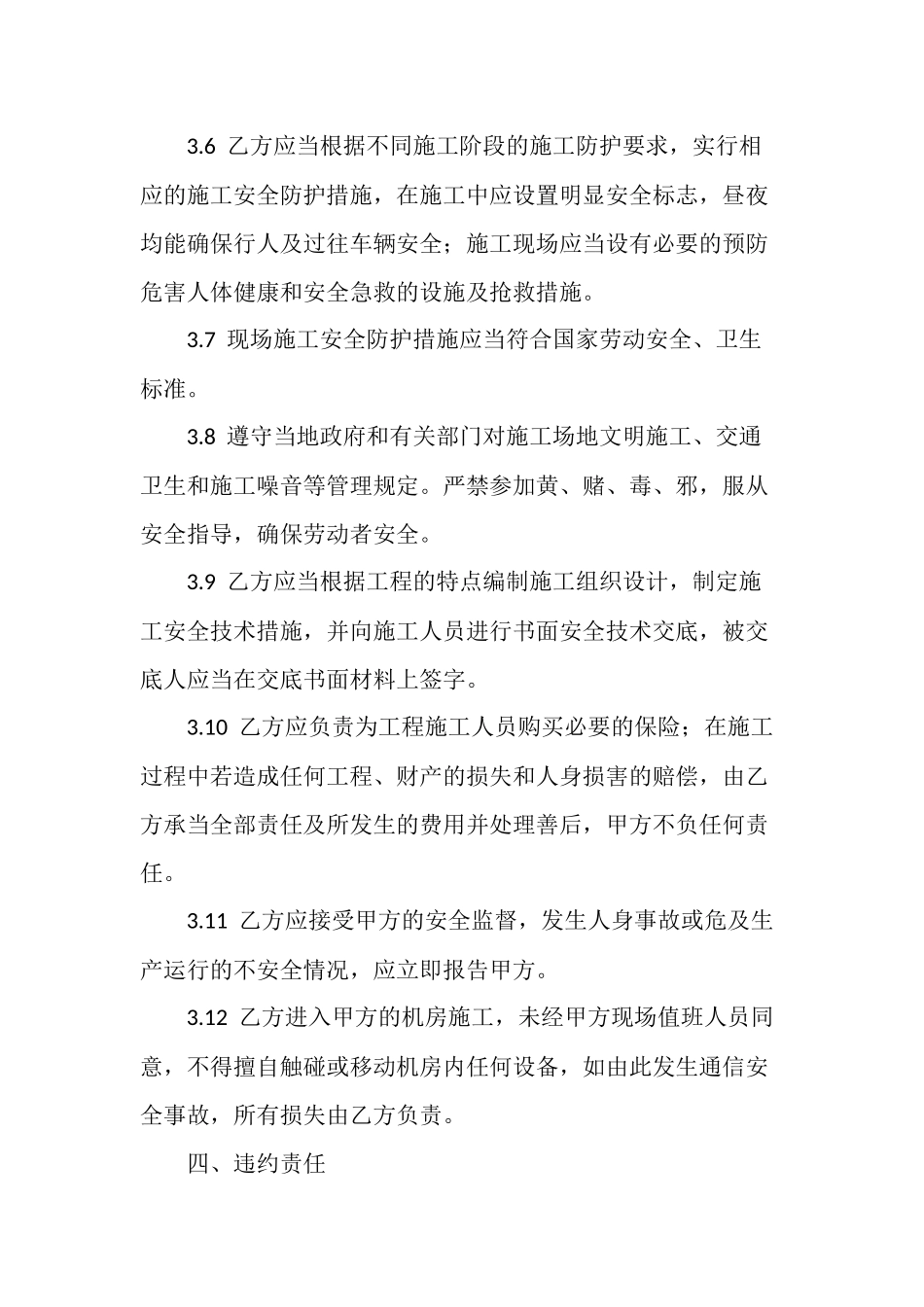 通信工程安全生产协议最新_第3页