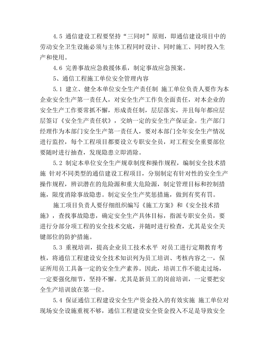 通信工程安全生产工作计划范本_第3页