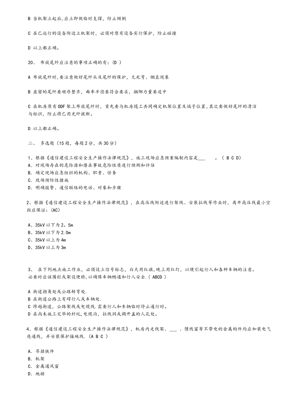 通信工程安全生产培训考试试卷_第3页