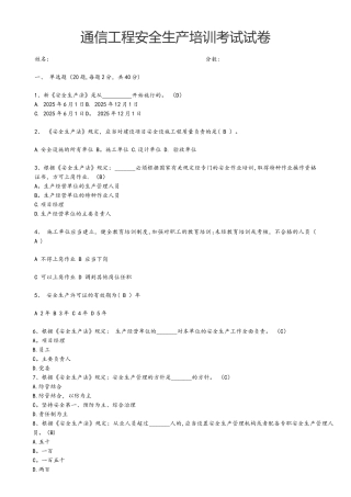 通信工程安全生产培训考试试卷