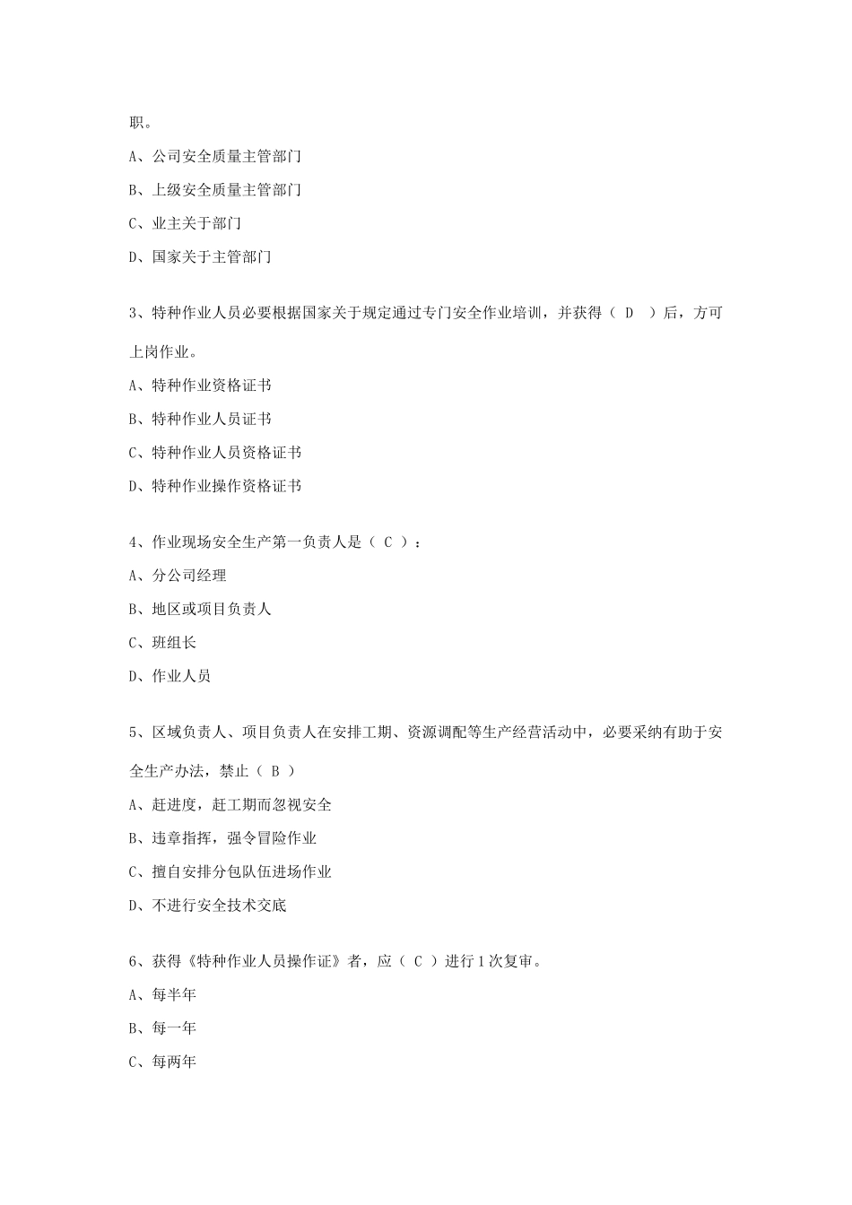 通信工程安全生产操作规程考试试卷答案样本_第3页