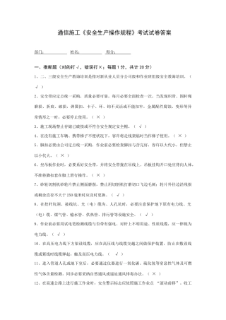 通信工程安全生产操作规程考试试卷答案样本