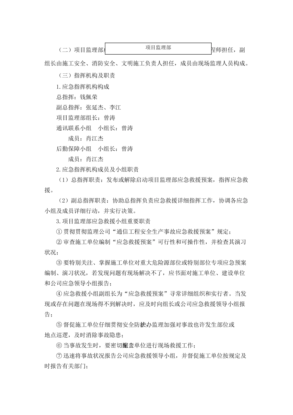 通信工程安全生产应急预案样本_第3页