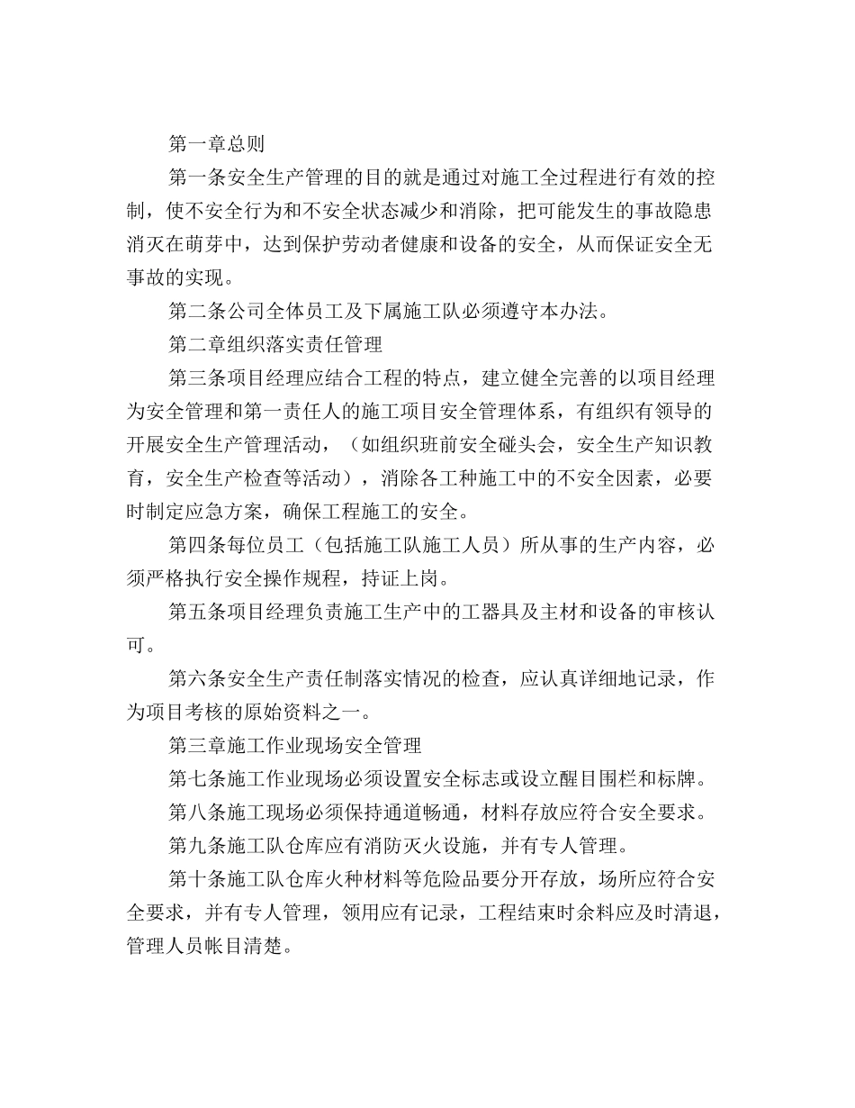 通信工程安全生产管理办法_第2页