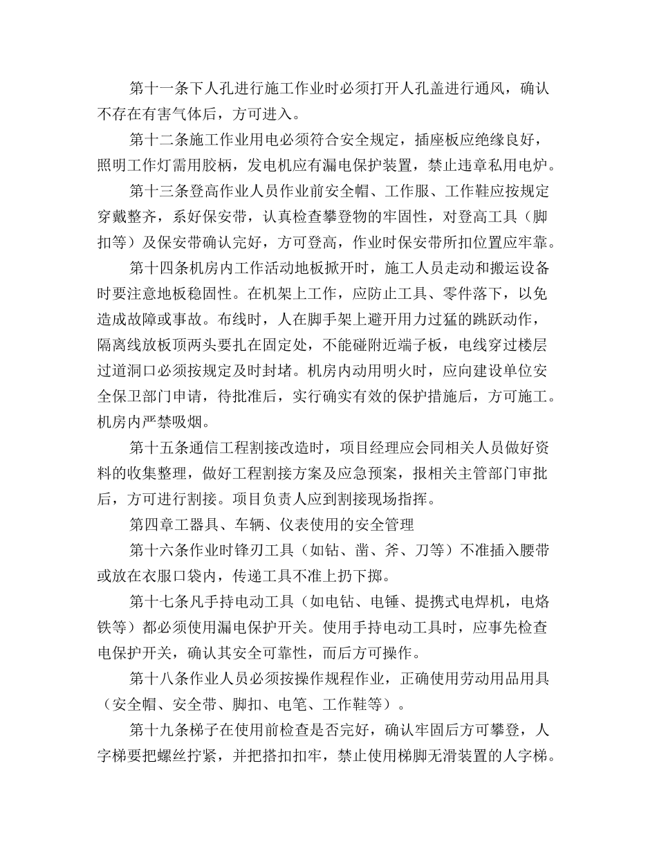 通信工程安全生产管理办法_第3页