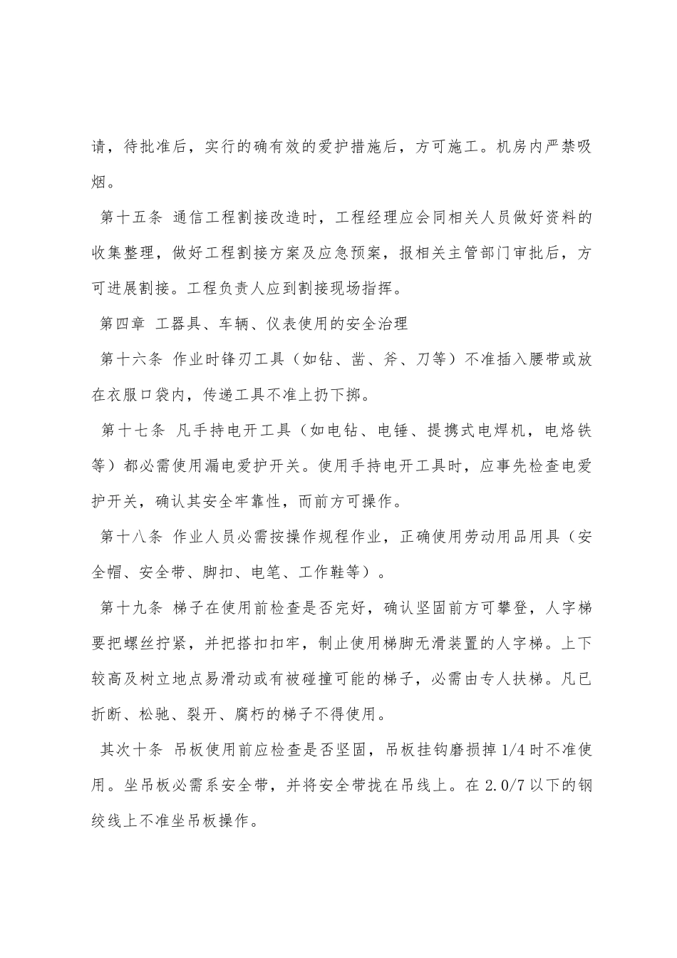 通信工程安全生产管理办法_第3页