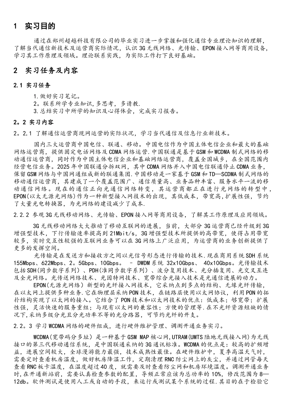 通信工程实习报告_第1页