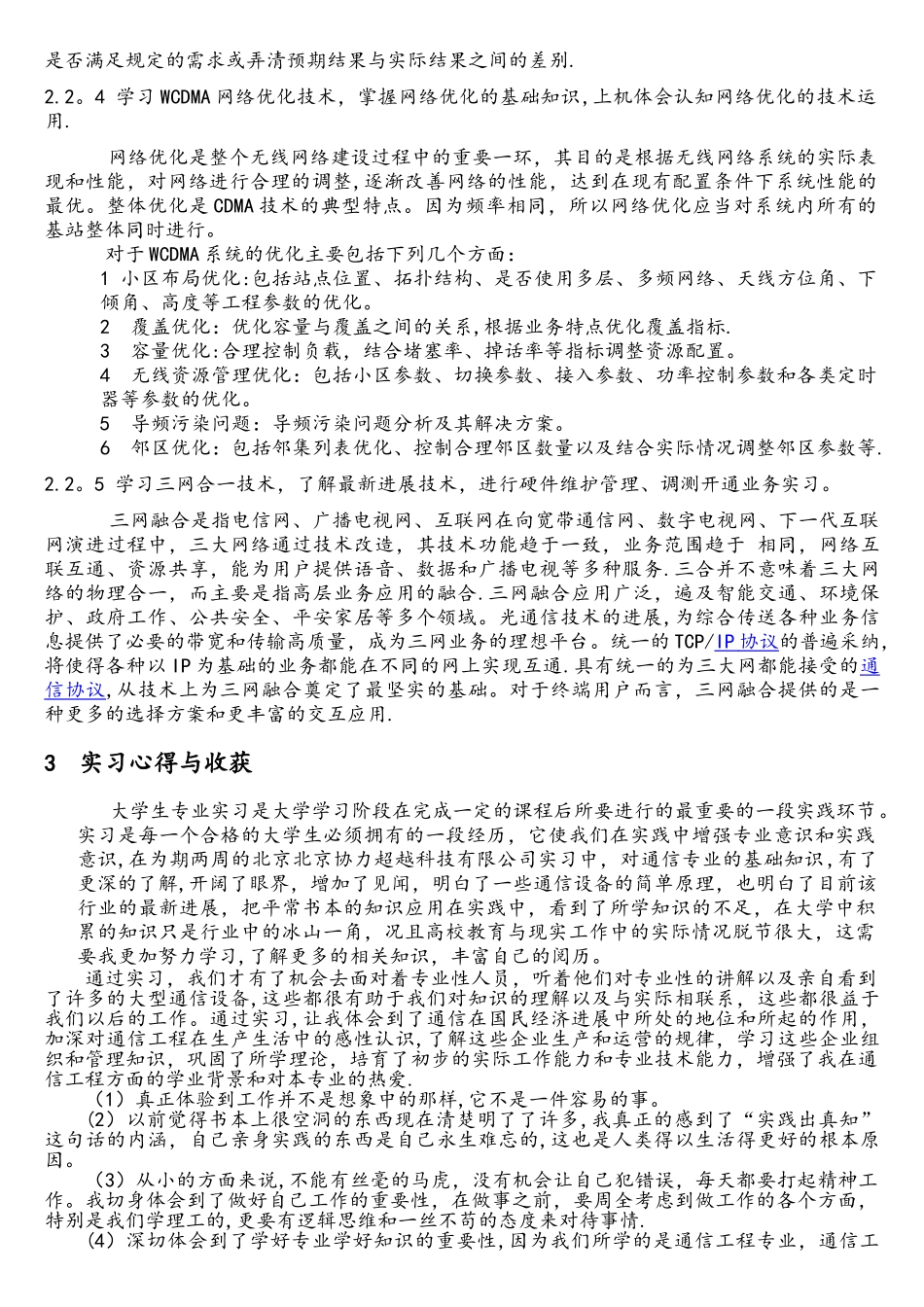 通信工程实习报告_第2页