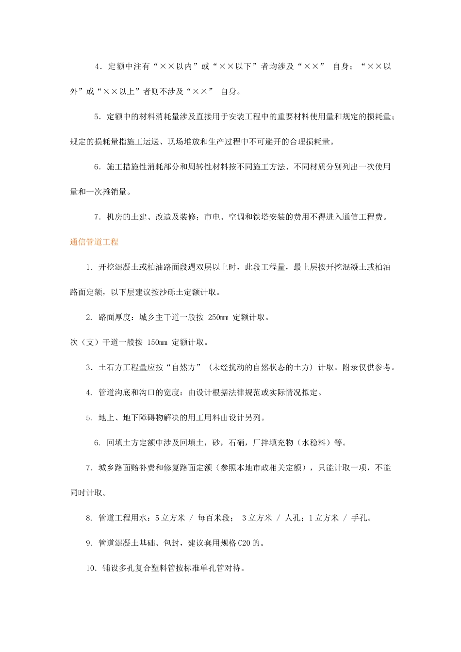 通信工程定额使用解读_第2页