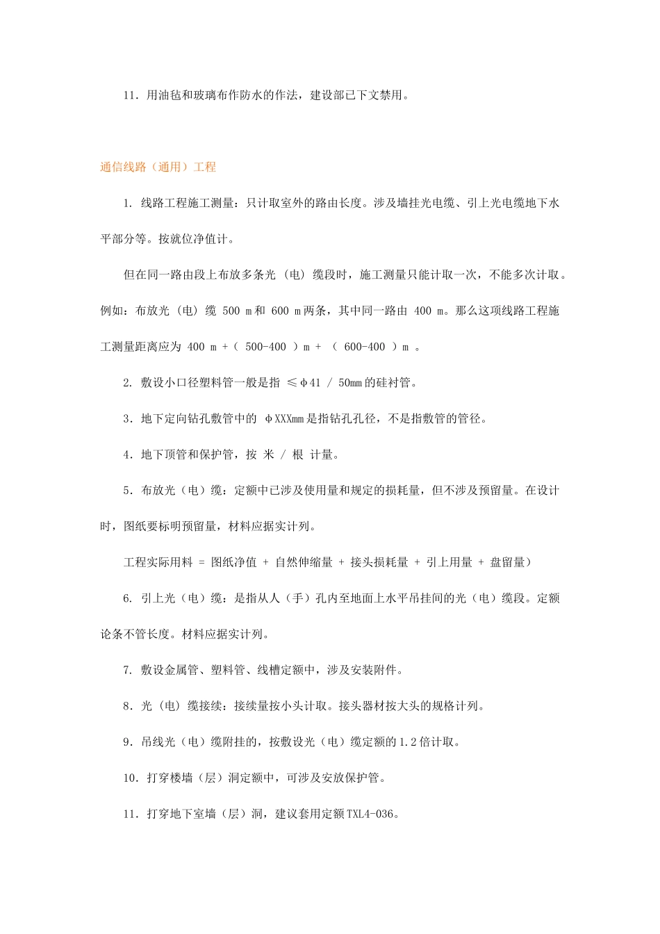 通信工程定额使用解读_第3页