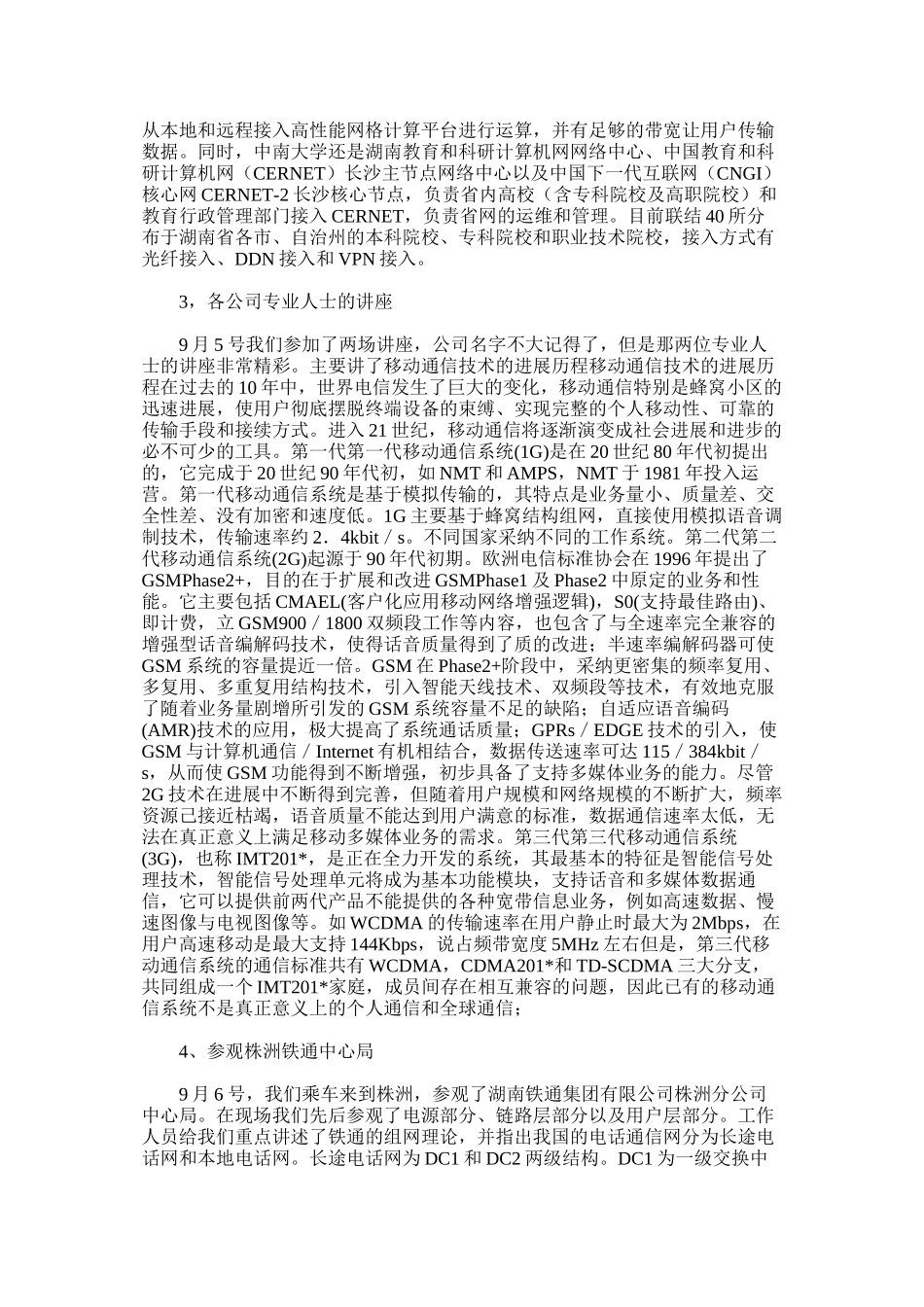 通信工程实习总结_第2页