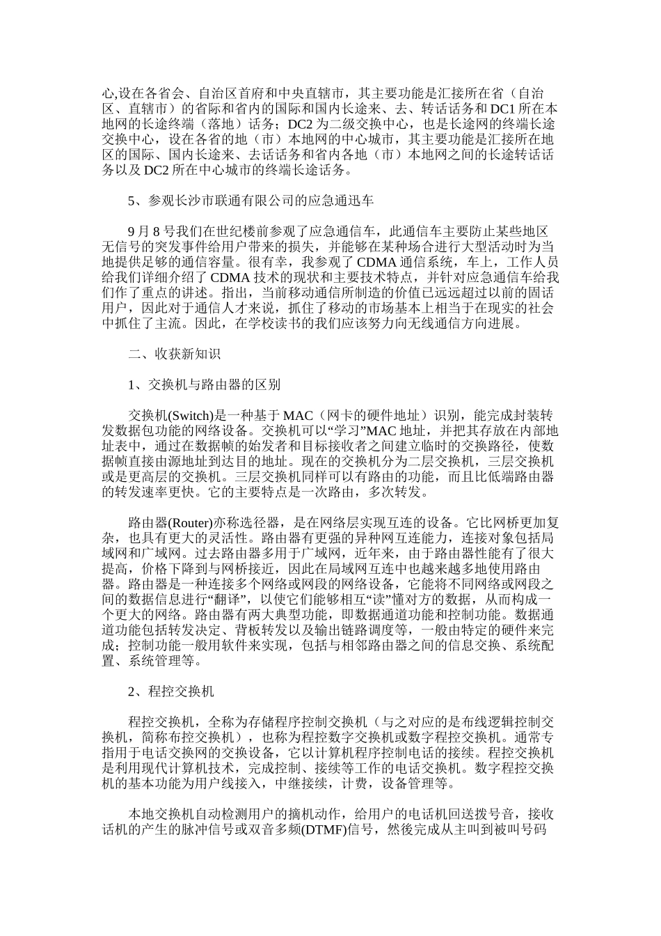 通信工程实习总结_第3页