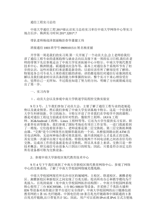 通信工程实习总结