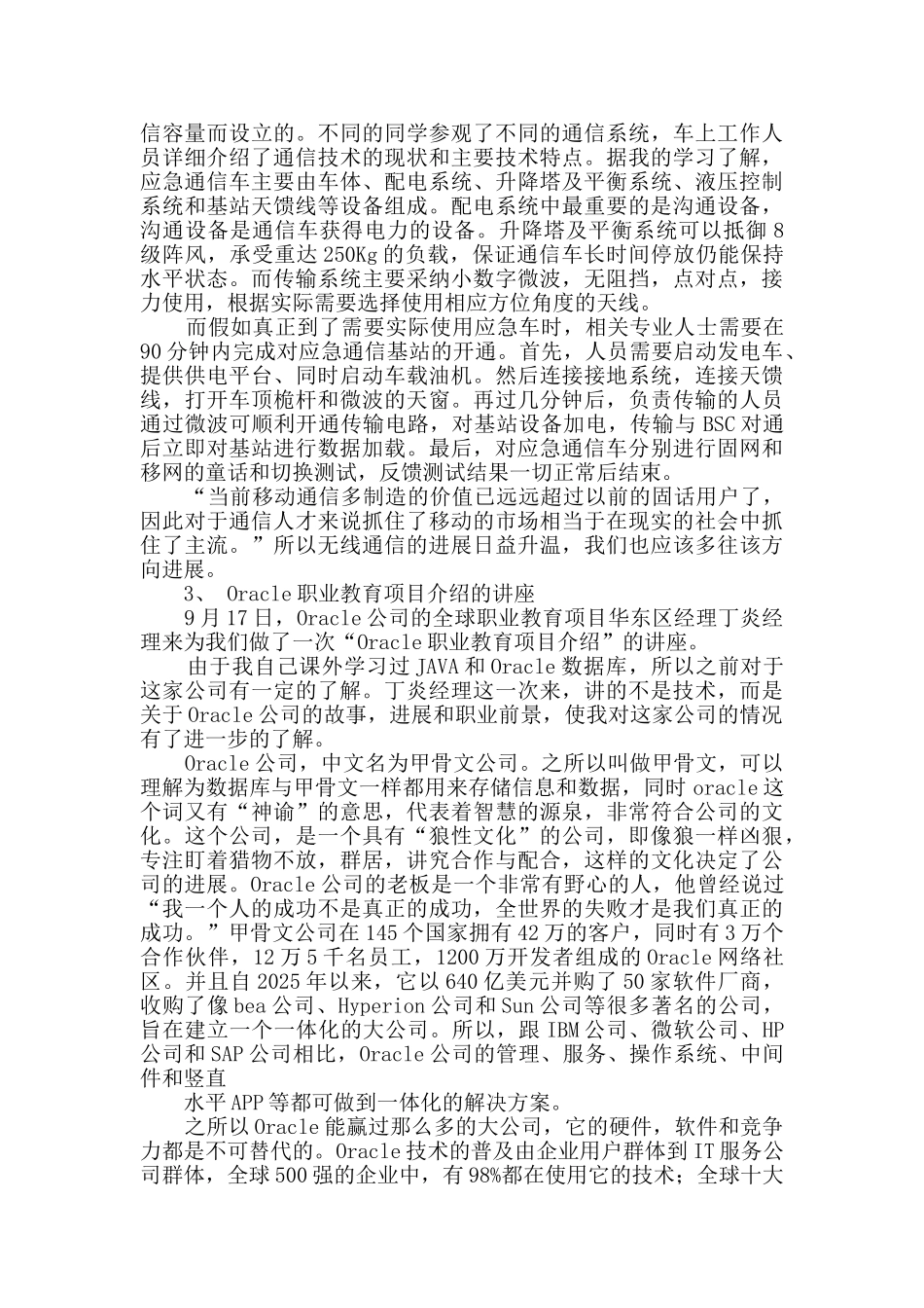 通信工程实习报告总结_第3页