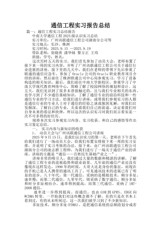 通信工程实习报告总结