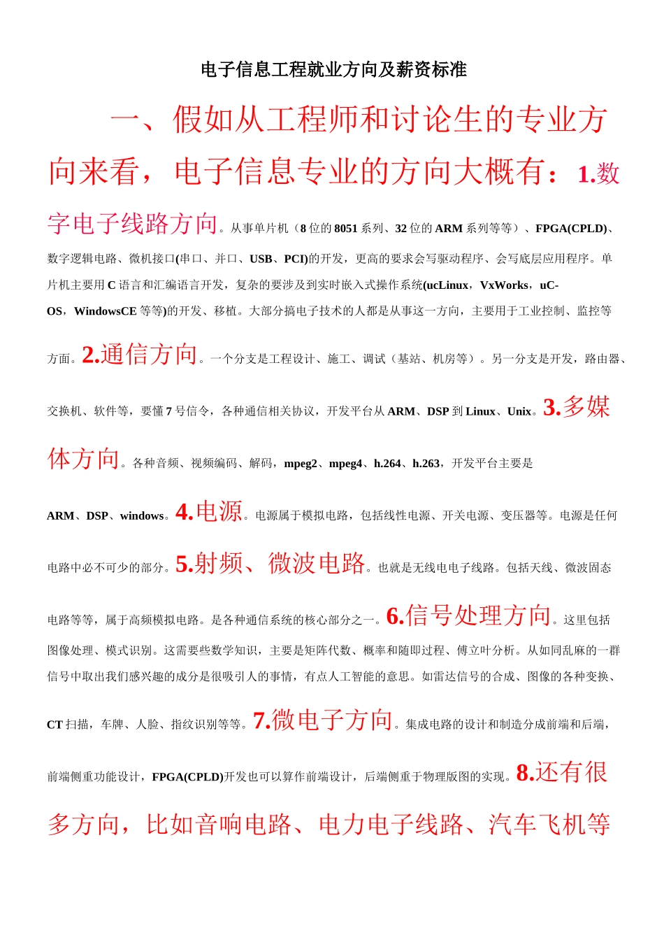 通信工程就业方向及薪资标准_第1页