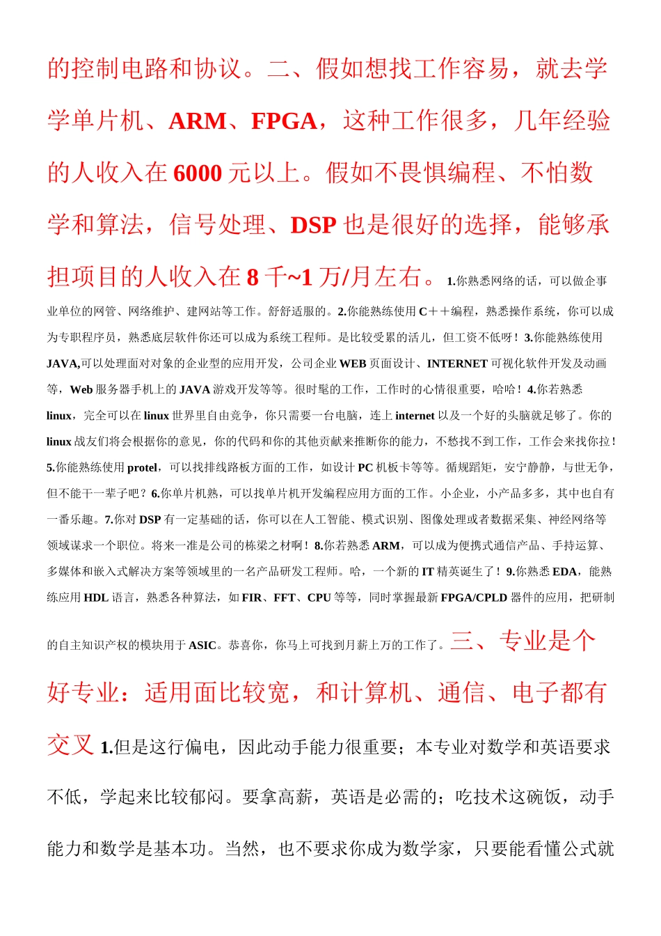 通信工程就业方向及薪资标准_第2页