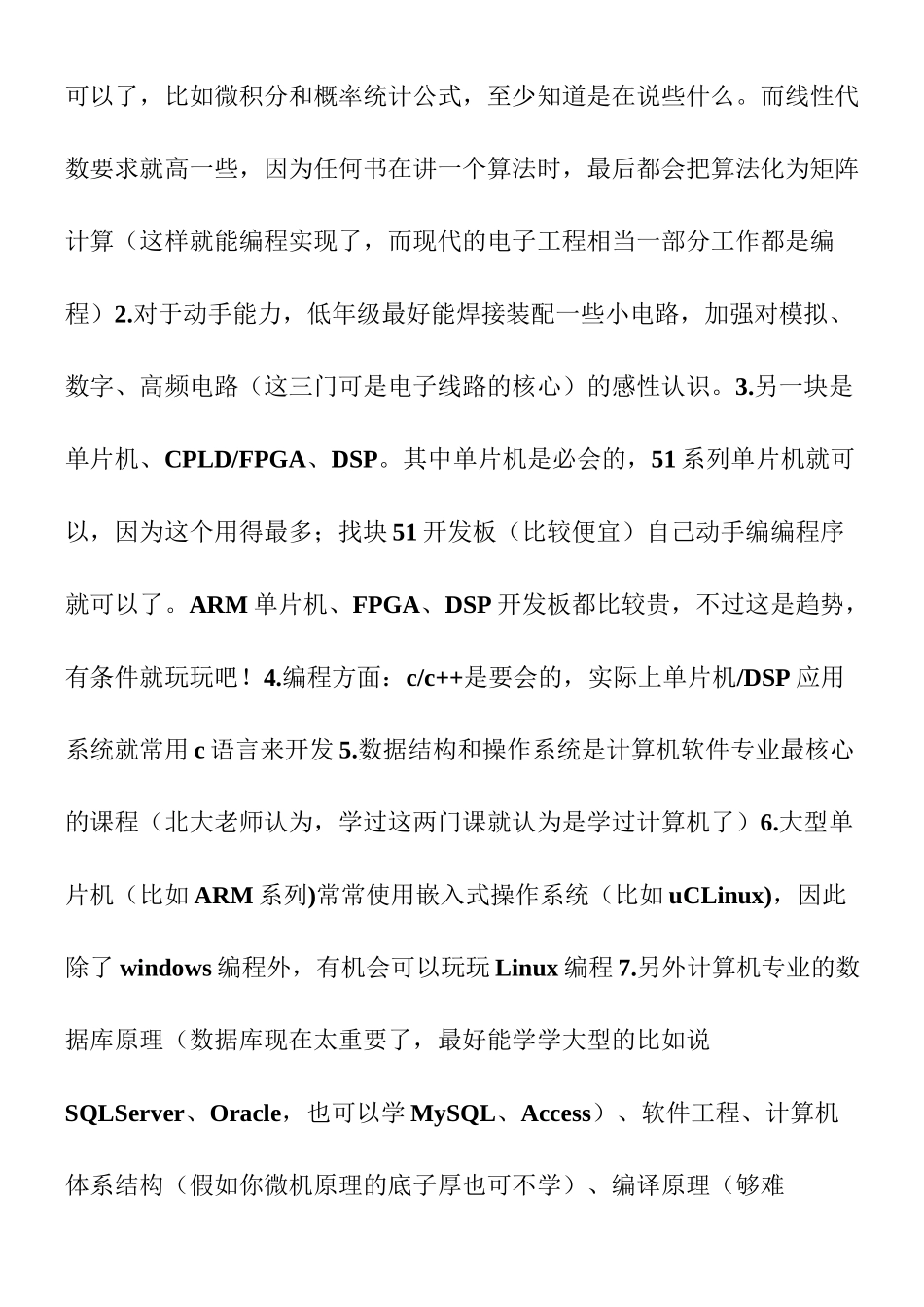 通信工程就业方向及薪资标准_第3页