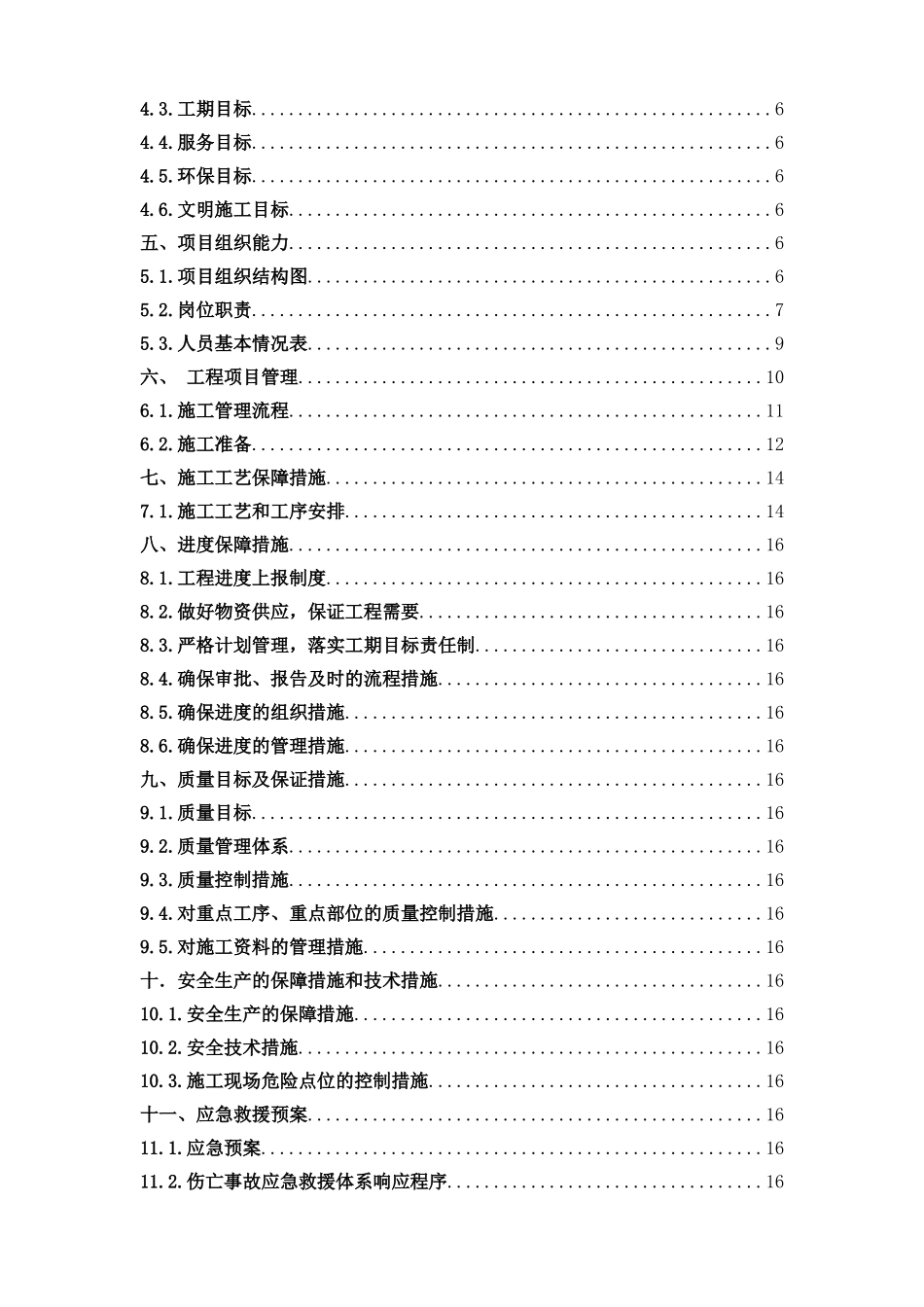 通信工程宽带项目施工组织设计_第2页