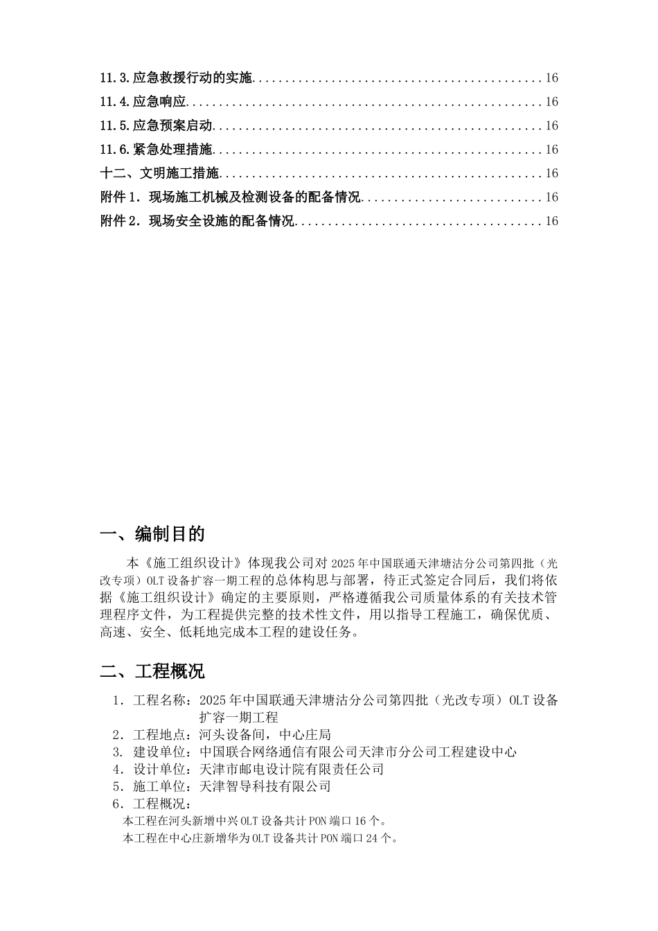 通信工程宽带项目施工组织设计_第3页