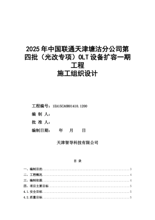 通信工程宽带项目施工组织设计