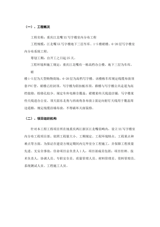 通信工程室内分布投标的施工组织设计样本