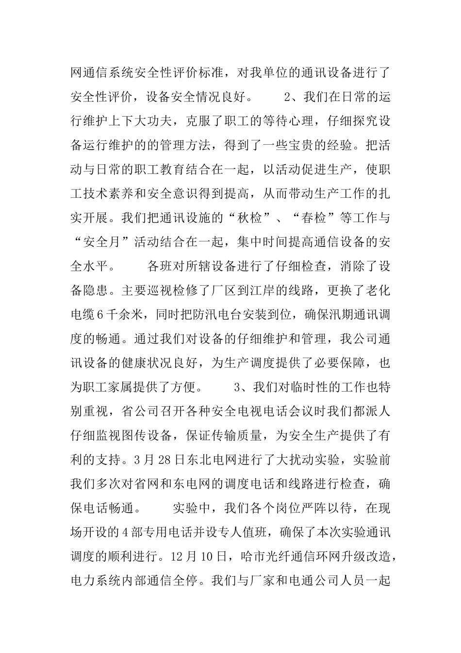 通信工程师年度工作总结_第2页