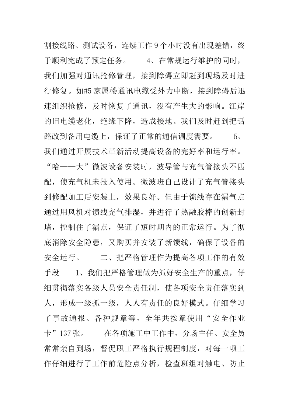 通信工程师年度工作总结_第3页