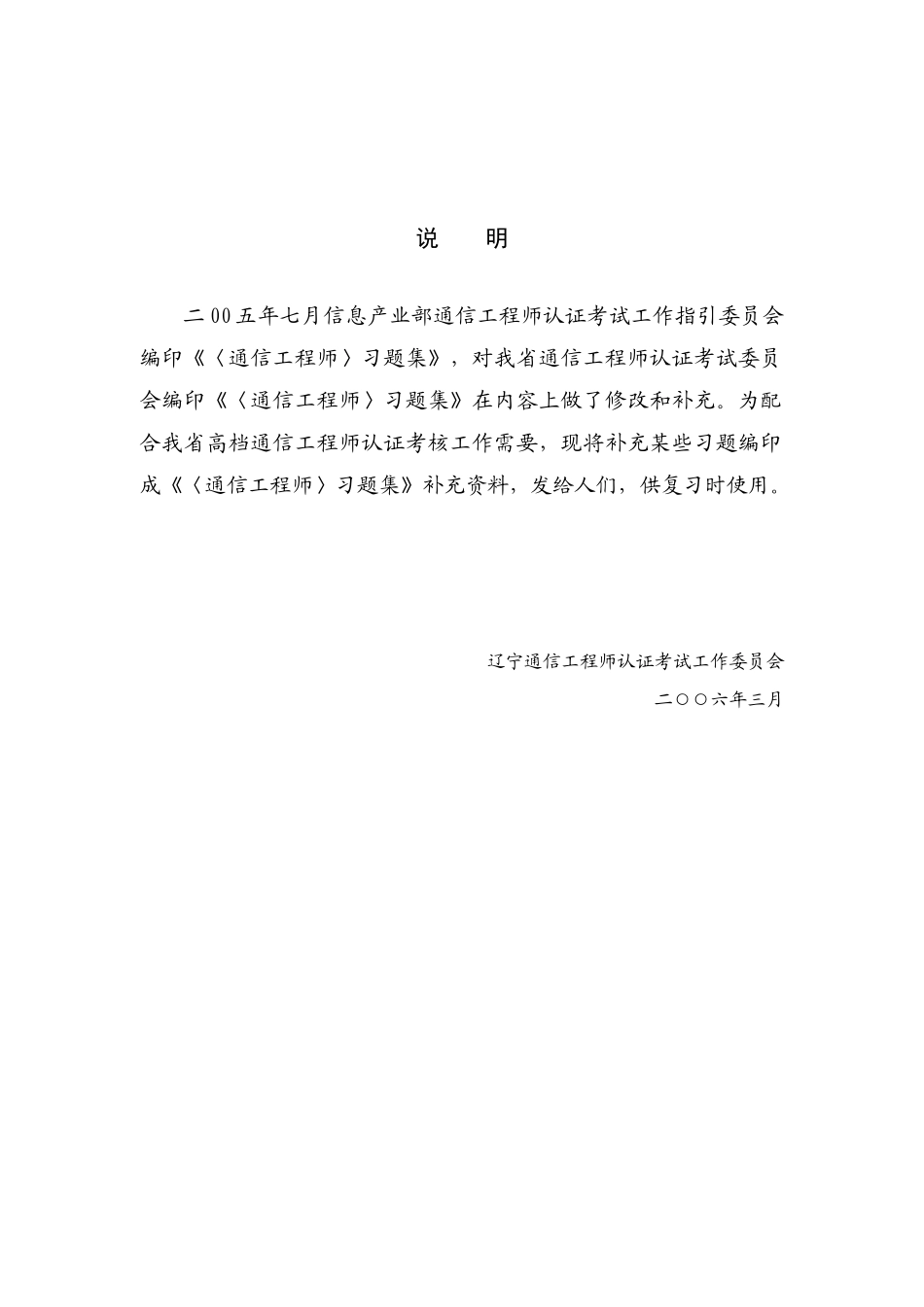 通信工程师习题集补充资料样本_第3页